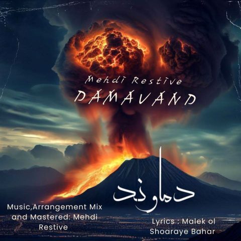 مهدی رستیو – دماوند